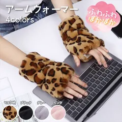 ヒョウ柄 アームウォーマー レオパード 手袋 レディース 指なし グローブ フリース あったか 指穴 冷え性 ふわふわ もこもこ 防寒 通学用 通勤用 コスプレ
