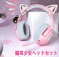 ゲーミングヘッドセット ヘッドホン 3.5mm 有線 取り外し可能な猫耳付き PS5 PS4 Xbox Switch PC に適用 高音質 軽量 LEDライト  ノイズキャンセリング機能 伸縮可能 マイク付き 通話可 オンライン授業 Zoom Teams適用