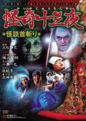 2025年最新】怪奇十三夜の人気アイテム - メルカリ