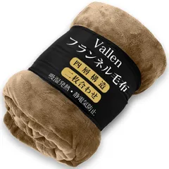 新品 Vallein 毛布 シングル 冬 フランネル生地 ブランケット セミダブル ダブル 冬用 あったか 吸湿発熱 丸洗いOK (カーキ・シングル・140*200cm)