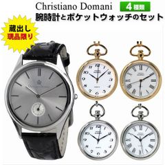 現品限り 蔵出し 展示品クリスチャンドマーニ・MARINO capitano マリノキャピターノ メンズ腕時計＆ポケットウォッチの CD-SET1 選べる4種類　本革バンド シンプルなデザイン　おしゃれ