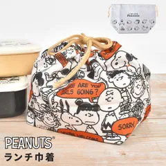 お弁当袋 巾着 スヌーピー SNOOPY ランチ巾着 かわいい おしゃれ キャラクター 大人 子供 女子 小学生 中学生 高校生 女の子 男の子 キッズ マチ付き 洗える お弁当入れ 弁当袋 コップ袋 ランチ袋 ランチバ