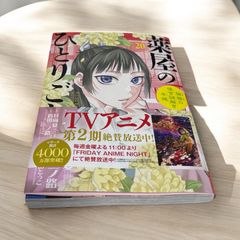 薬屋のひとりごと~猫猫の後宮謎解き手帳~ (20) (サンデーGXコミックス)