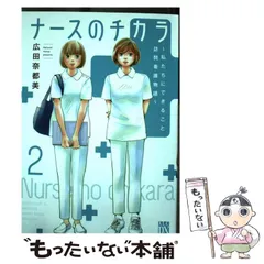 ナースのチカラ ~私たちにできること 訪問看護物語~ 11 (11