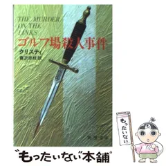 2024年最新】ゴルフ場殺人事件の人気アイテム - メルカリ