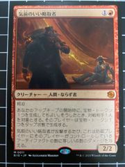 Mtg シングル: 　気前のいい略取者　サンダージャンクション