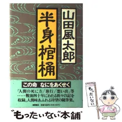 2025年最新】山田風太郎の人気アイテム - メルカリ