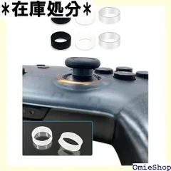 スティック保護リング 削れ防止 白い粉対策 シリコンリング スティック用プロテクトリング 各種コントローラー対応 3色6個お試しセット 667