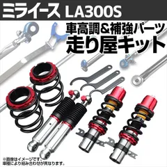 ミライース LA300S 車高調(プロスペックステージ2) 補強パーツ 走り屋キット タワーバー(フロントオーバル) フロアサポートバー モノコックバー リアピラーバー ダイハツ【stpnd42bq24-001】 【VS-ONE】