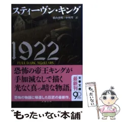 2025年最新】スティーヴンキングの人気アイテム - メルカリ