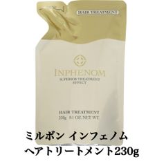 ミルボン インフェノムヘアトリートメント230g