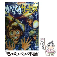 2024年最新】からくりサーカス 3 の人気アイテム - メルカリ