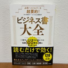ビジネス書まとめ売り！一冊から購入可能！ ビジネス書まとめ売り！一冊から購入可能！ ビジネス書まとめ