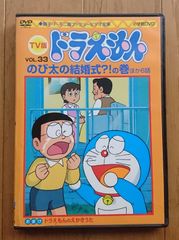 レンタル版DVD】TV版 ドラえもん VOL.33 のび太の結婚式?! ほか