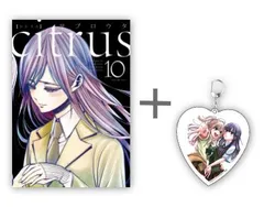 2025年最新】citrus 全巻の人気アイテム - メルカリ