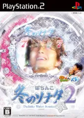 PS2 ぱちんこ冬のソナタ2 パチってちょんまげ達人15