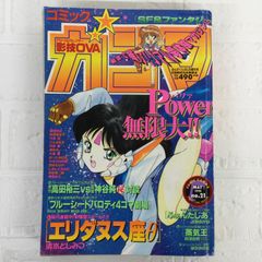 まんがくらぶ5月25日増刊号 コミックガンマ 1995 No.21 1995年5月25日発行   Pin-Upカレンダー 影技OVA  エリダヌス座θ ふぁんたじあ 蒸気王 AYD6-2E