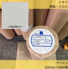壁紙クロス／トキワ／TS1235-2／92cm×50m巻／ベージュ（白に近い）／のりなし／10本セット販売