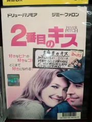 2024年最新】2番目のキス [DVD]の人気アイテム - メルカリ