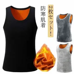 2枚セット！ 防寒肌着 ベスト メンズ 裏起毛 タンクトップ 袖なし インナーシャツ Uネック 保温 あったかインナー 裏起毛 暖かい ベスト ストレッチ 防寒 寒さ対策 あたたか 冬用 インナー 部 xzjhume#