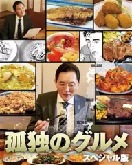 2026年最新】孤独のグルメ dvd-boxの人気アイテム - メルカリ