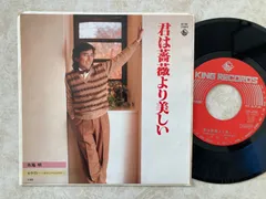 僕は大好き‼️布施明　君は薔薇より美しい　7inch KING COLUMBIA / 君は薔薇より美しい [7inch - ]：JAPANESE