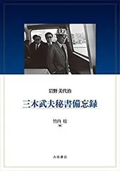 2025年最新】三木武夫の人気アイテム - メルカリ