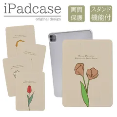 iPad mini 8.3インチ 第6世代 2021 ケース カバー 花柄 チューリップ ベージュ 可愛い おしゃれ
