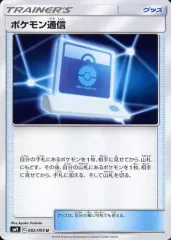 【中古】ポケモンカードゲーム 082/095[U]：ポケモン通信