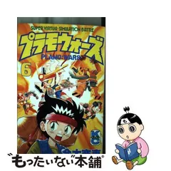 中古】 プラモウォーズ 6 (講談社コミックスボンボン) / 今木 商事