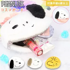 ☆ ピーナッツ フェイス コスメポーチ スヌーピー ポーチ コスメポーチ 化粧ポーチ ミニポーチ ピーナッツ peanuts キャラクター グッズ 大人 向け おしゃれ かわいい 小物入れ キッズ 子供 ギフト 日用品 雑貨