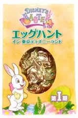 【中古】キーホルダー・マスコット(キャラクター) チップとデール イースター・オリジナル・バッグチャーム(第I期) 「エッグハント・イン・東京ディズニーランド2014」 エキスパートコース賞品