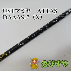 【中古】 シャフト その他 USTマミヤ　ATTAS　DAAAS-7（X）  0[0250]のサムネイル