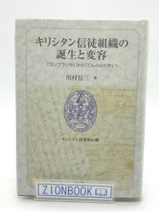 ユダヤ教の人間観 旧約聖書を読む 著:エーリッヒ フロム/ 飯坂 良明 訳 発行所:河出書房新社 - メルカリ