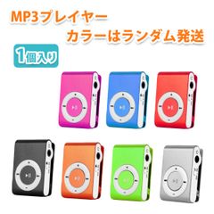 MP3 プレーヤー クリップ型 超小型 軽量 音楽プレーヤー 学生向け スポーツ用 USB充電式 TFカード対応 ミニ音楽再生機 高音質 録音対応 通勤 通学 ランニング ランダムカラー配送