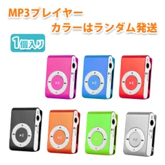 MP3 プレーヤー クリップ型 超小型 軽量 音楽プレーヤー 学生向け スポーツ用 USB充電式 TFカード対応 ミニ音楽再生機 高音質 録音対応 通勤 通学 ランニング ランダムカラー配送のサムネイル