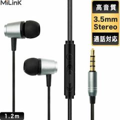 再入荷！【有線イヤホン】MiLink 有線 イヤホン ML-KKPE1 イヤホンジャック 3.5mm 有線イヤホン カナル型  14mm 大型ドライバー HiFi 高音質 ステレオ イヤホン リモコン 1.2mケーブル ハンズフリー インナーイヤー型 簡単接続