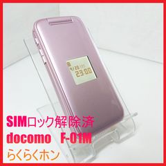 らくらくホン　F-01M らくらくホン F-01M | らくらくホン | 製品 | NTTドコモ