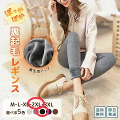 【中古品】裏起毛レギンス　ブラック2XLサイズ
