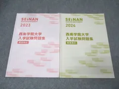 2026年最新】西南学院大学入試問題集の人気アイテム - メルカリ