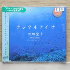 2025年最新】沢田 聖子の人気アイテム - メルカリ