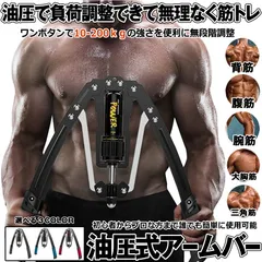 【 油圧式 】アームバー 筋トレ レッド  200kg 負荷可能 エキスパンダー 胸筋トレーニング グッズ 安全 器具 筋トレグッズ フィットネス ストレッチ 大胸筋 腹筋 上腕二頭筋 広背筋 手首 胸筋  YUAMUBA-RDのサムネイル