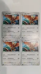 ポケモンカード   ポケカ   ヨルノズク   ４枚   まとめ処分   S-19