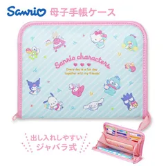母子手帳ケース マルチケース ジャバラ ファスナー サンリオ キャラクターズ (SFJM-2602) 母子手帳 Mサイズ B6 お薬手帳 通帳 ケース カバー おしゃれ かわいい 2人分 キティ クロミ