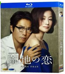 ドラマ『荒地の恋』2016年ドラマ BD ブルーレイ全話収録　主演：　音声：日本語　字幕：中国語（日本語なし）字幕OFF可