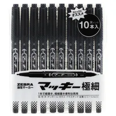 新品 ゼブラ 油性ペン マッキー 極細 黒 10本 透明シース付 MO-120-MC-BK10HC