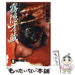 霧隠才蔵☆新品AGF2016個数限定入手困難☆腕まくらクッション☆天下統一恋の乱 天下統一恋の乱 Love Ballad～華の章～ ミニアクリルアート 霧隠