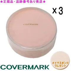 COVERMARK カバーマーク フィニッシングパウダー リフィル 40g 選べる3個セット スポンジプレゼント