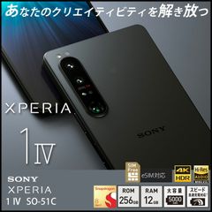 【SIMロック解除済み】SONY Xperia Ⅳ SO-51C スマートフォン 指紋センサー 大容量バッテリー ワイヤレス充電対応 [Snapdragon 8 Gen1 RAM12GB ROM256GB 6.5インチ Android ブラック]：美品