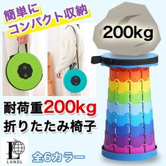 LANDL 折り畳み椅子 モバイルチェア コンパクト 軽量 高さ調節可能